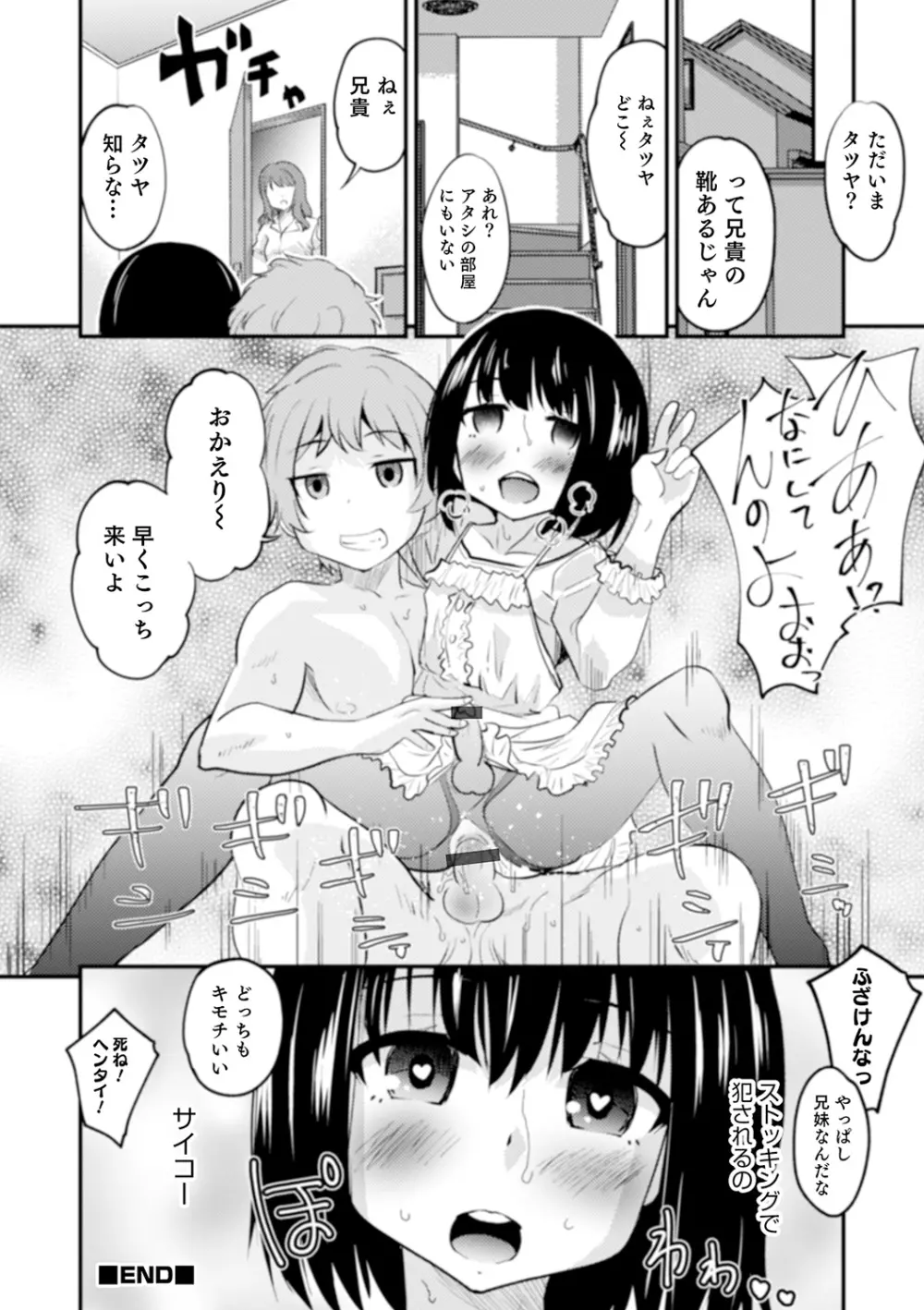 親友未満カノジョ以上 Page.38