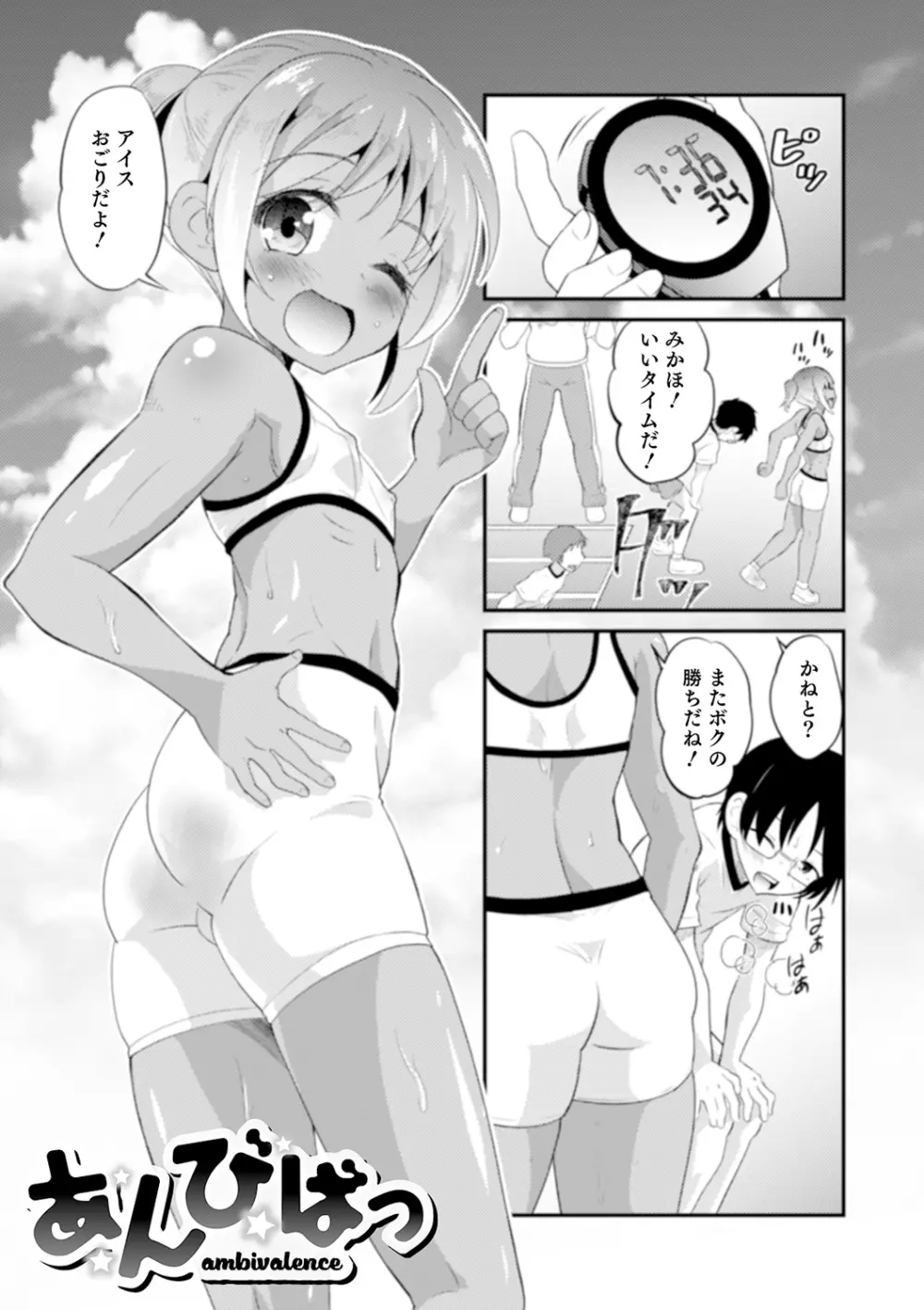 親友未満カノジョ以上 Page.39