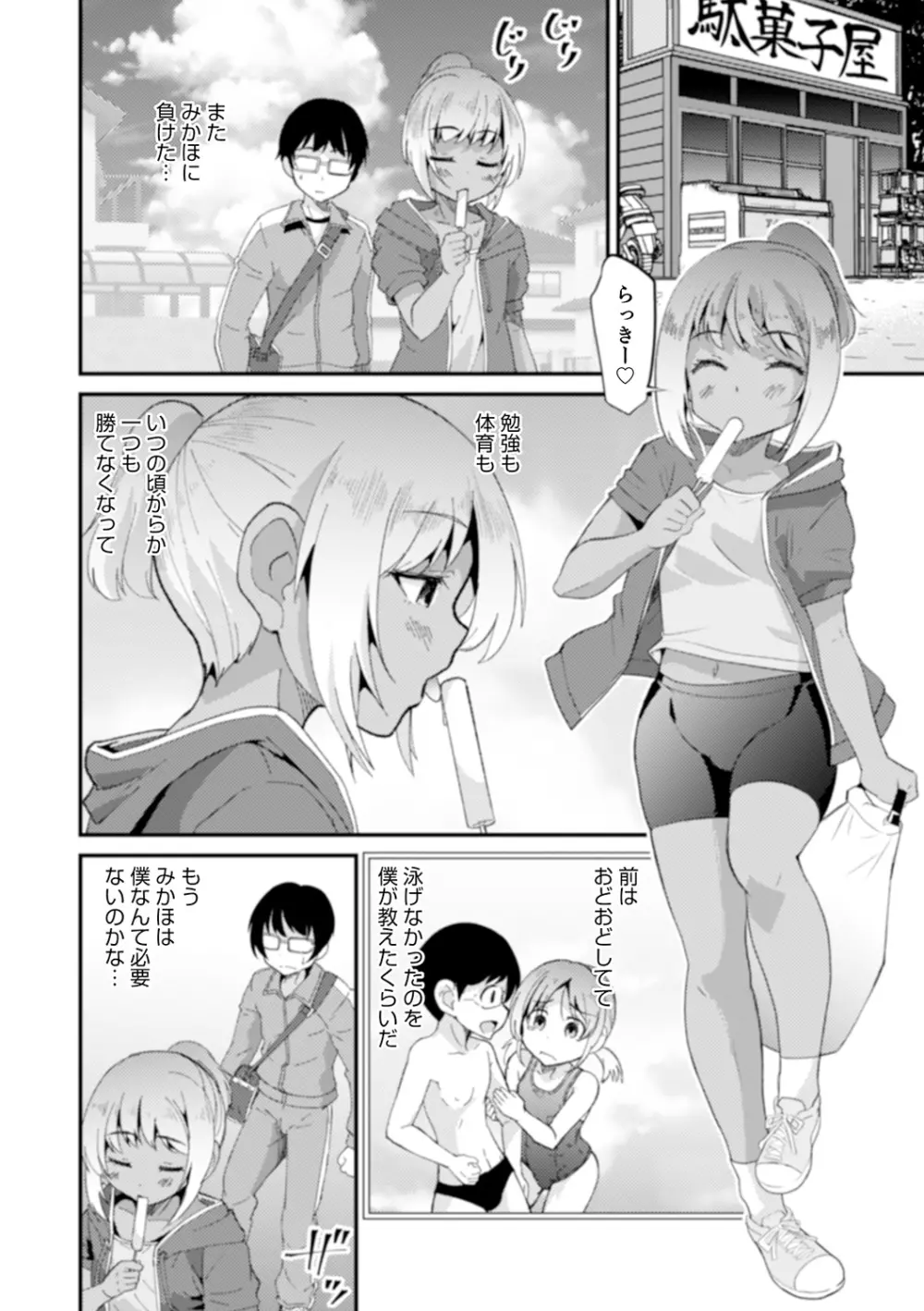 親友未満カノジョ以上 Page.40