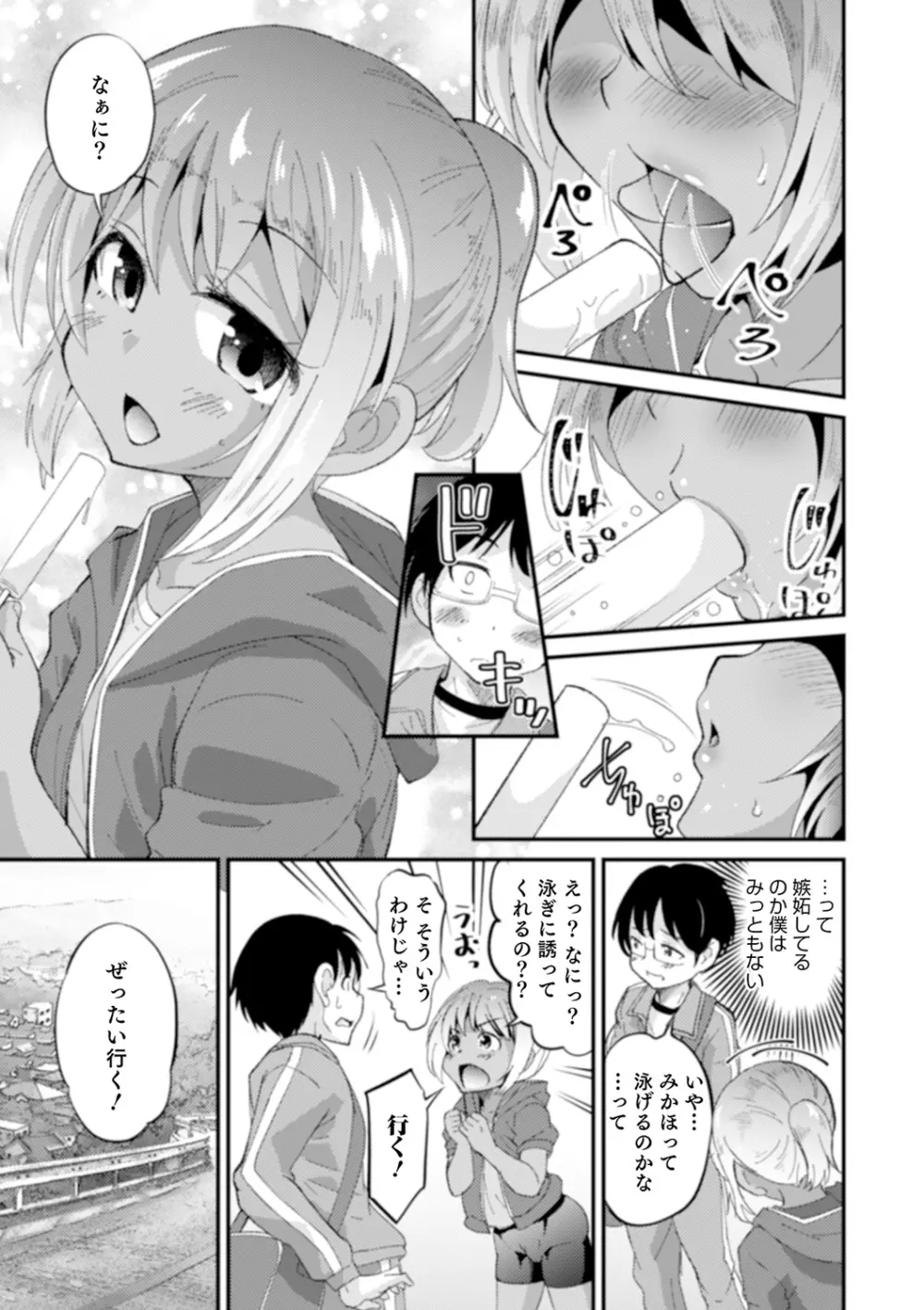 親友未満カノジョ以上 Page.41