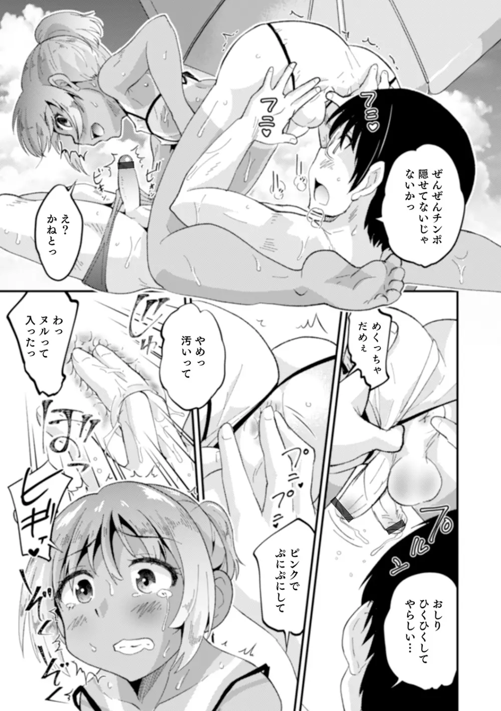 親友未満カノジョ以上 Page.47