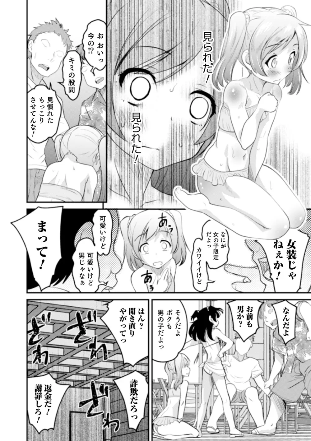 親友未満カノジョ以上 Page.58