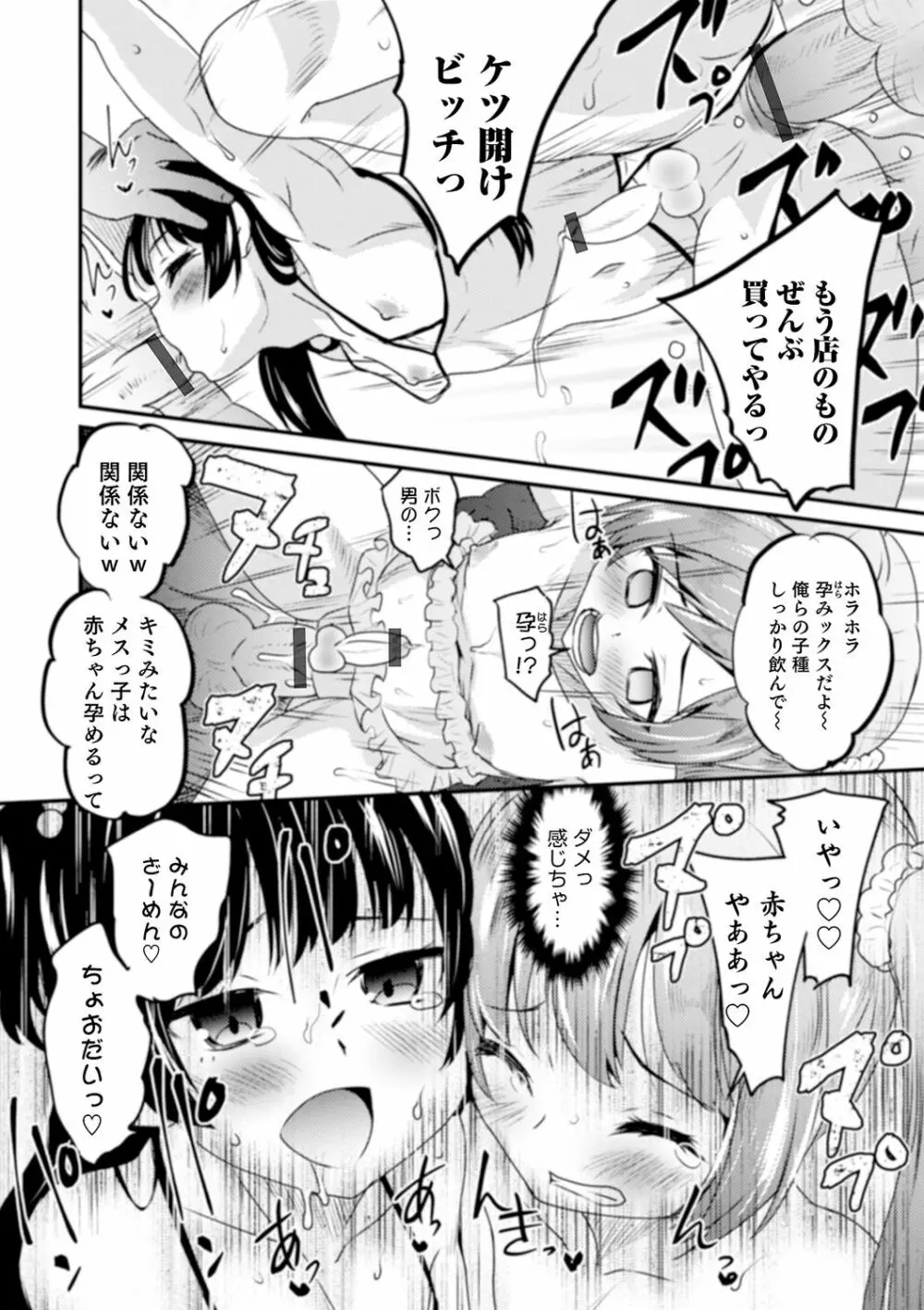 親友未満カノジョ以上 Page.68