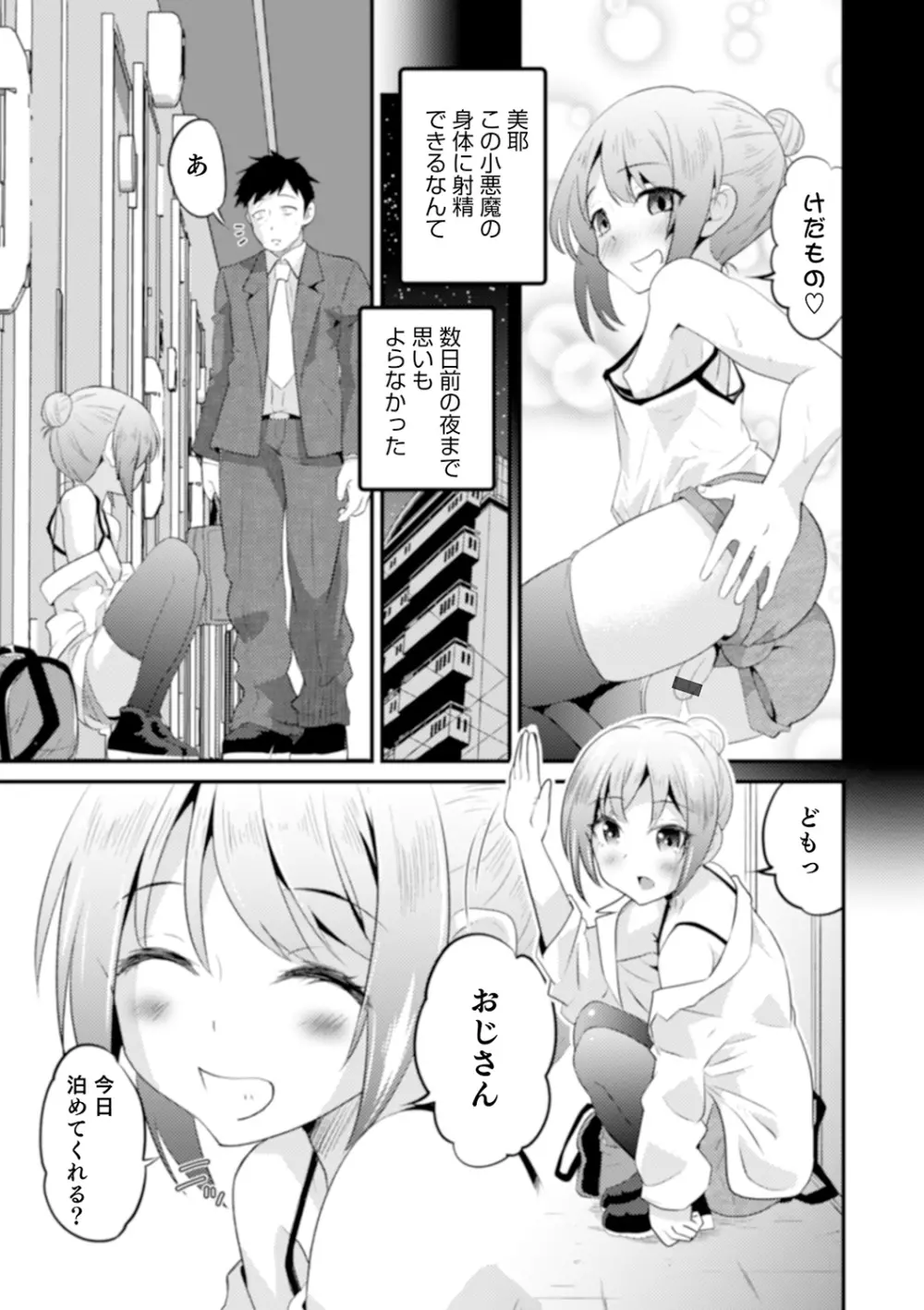 親友未満カノジョ以上 Page.7