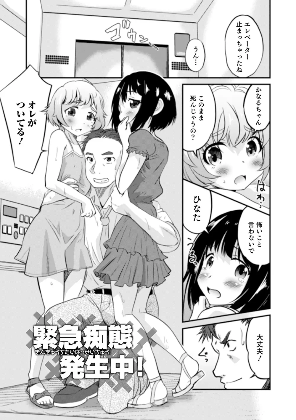 親友未満カノジョ以上 Page.71