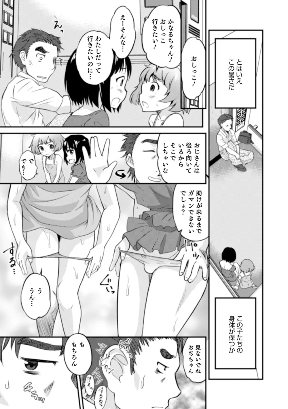 親友未満カノジョ以上 Page.73