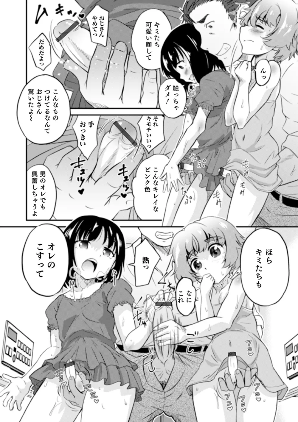 親友未満カノジョ以上 Page.76