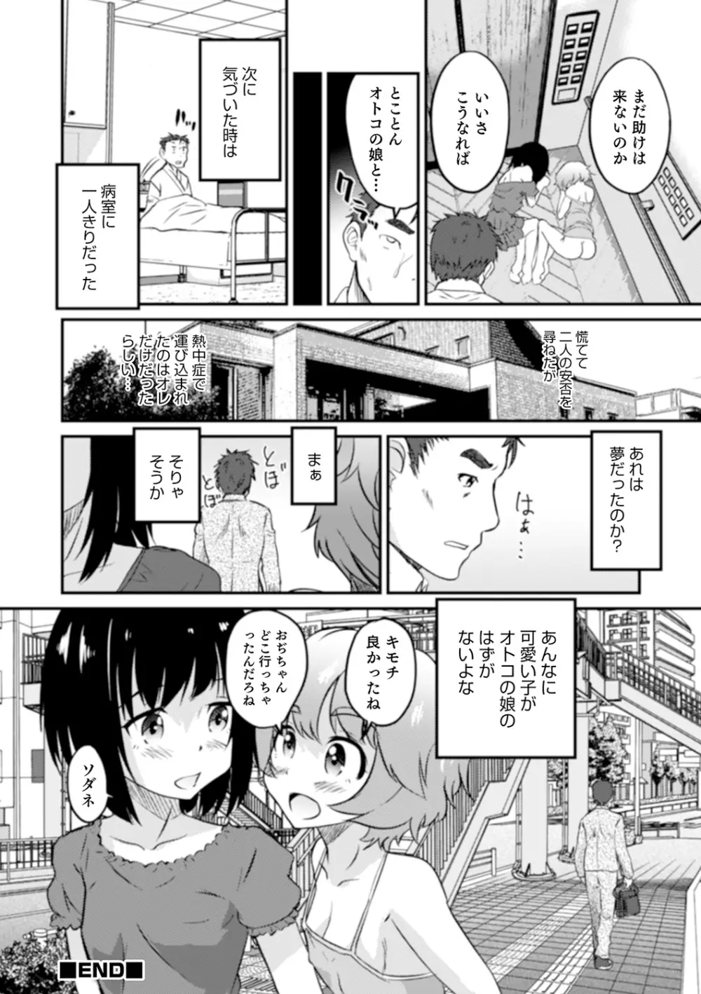 親友未満カノジョ以上 Page.86