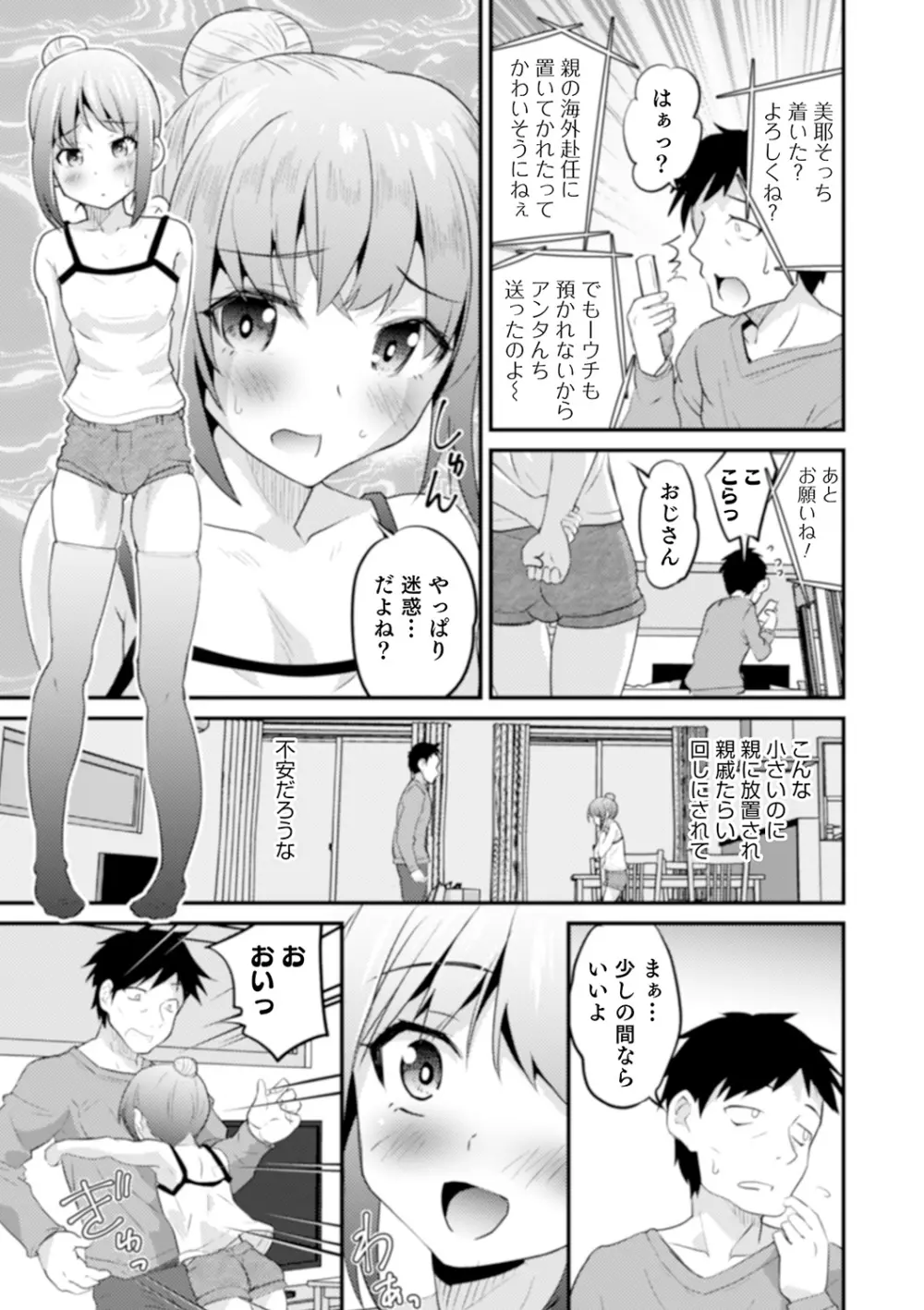 親友未満カノジョ以上 Page.9