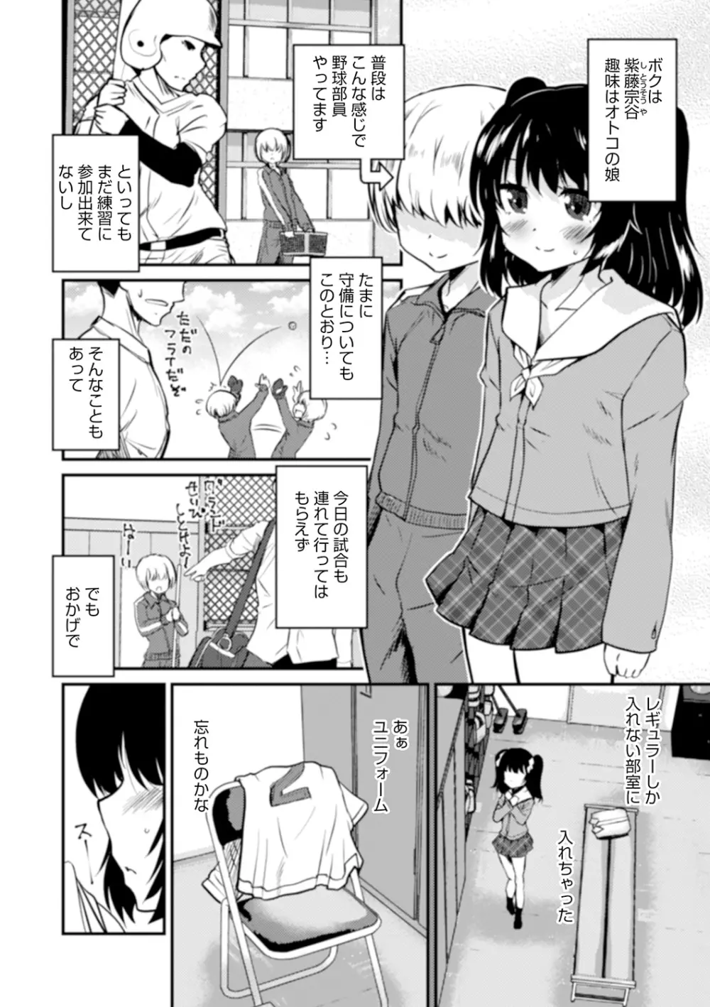 親友未満カノジョ以上 Page.96