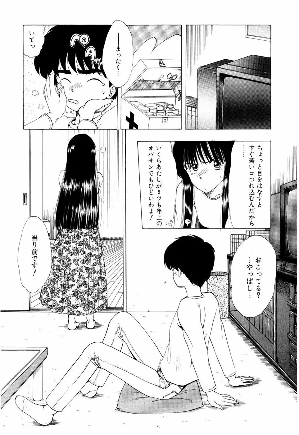 スクイーズ -Squeeze- Page.105