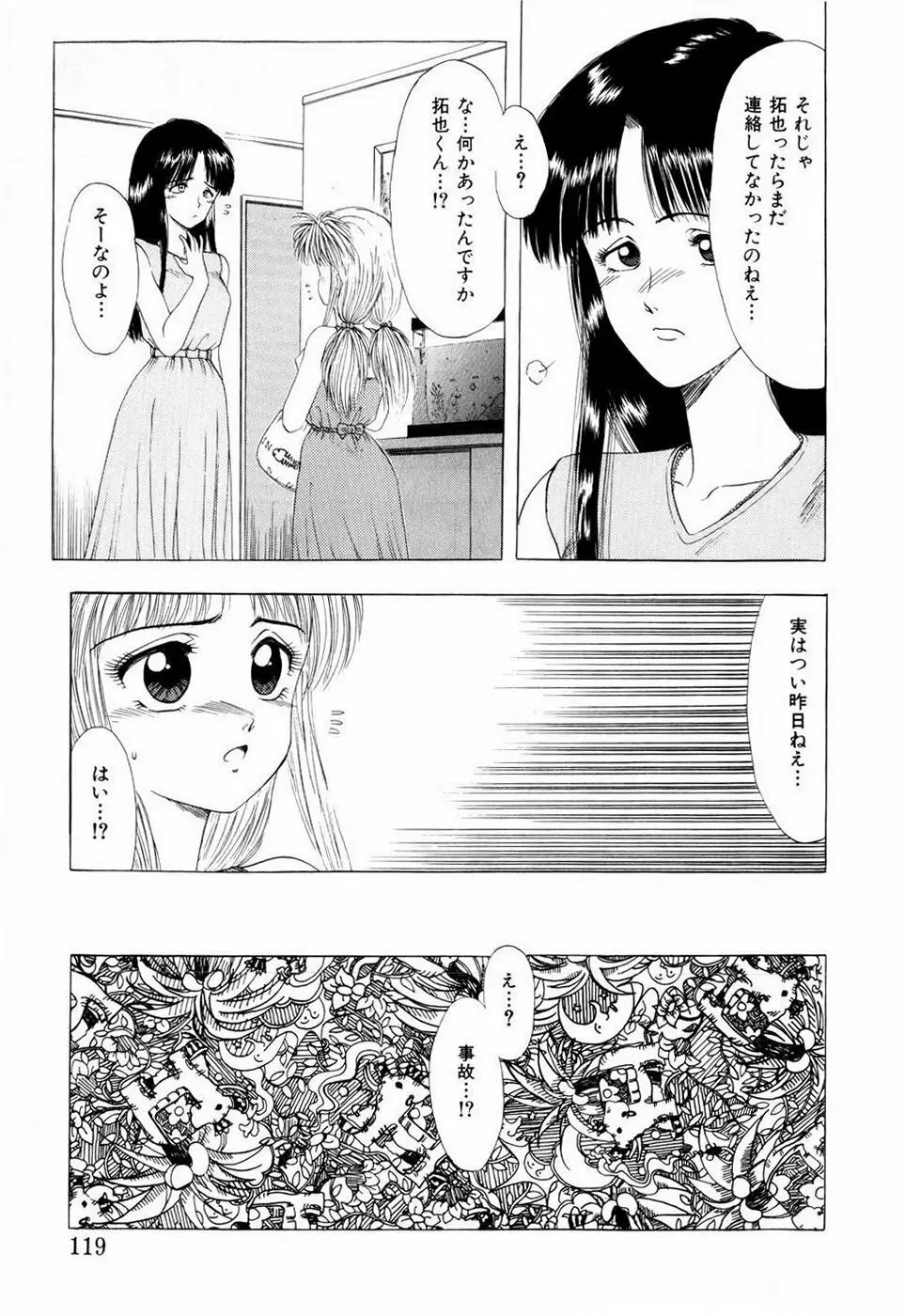 スクイーズ -Squeeze- Page.117