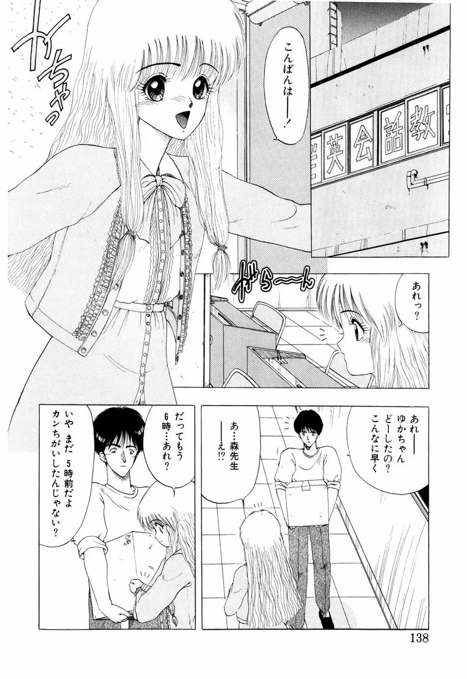 スクイーズ -Squeeze- Page.136