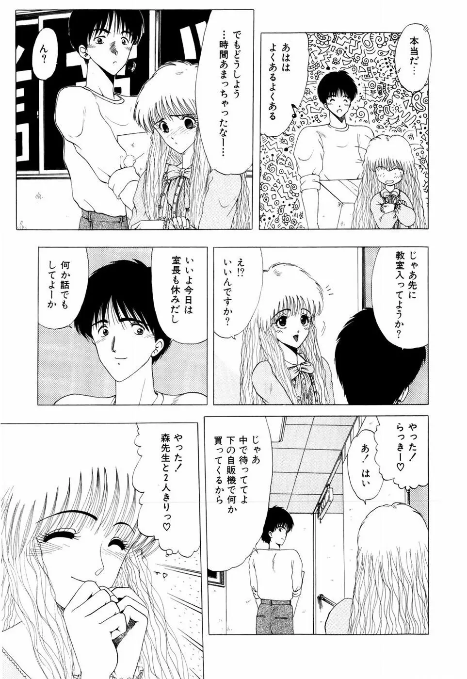 スクイーズ -Squeeze- Page.137