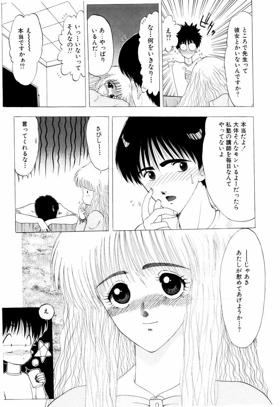 スクイーズ -Squeeze- Page.139