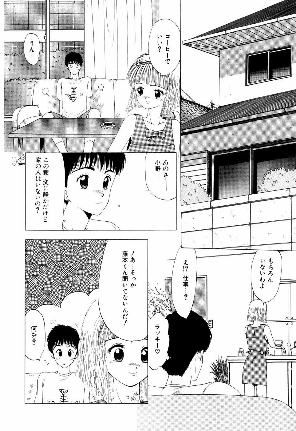 スクイーズ -Squeeze- Page.60