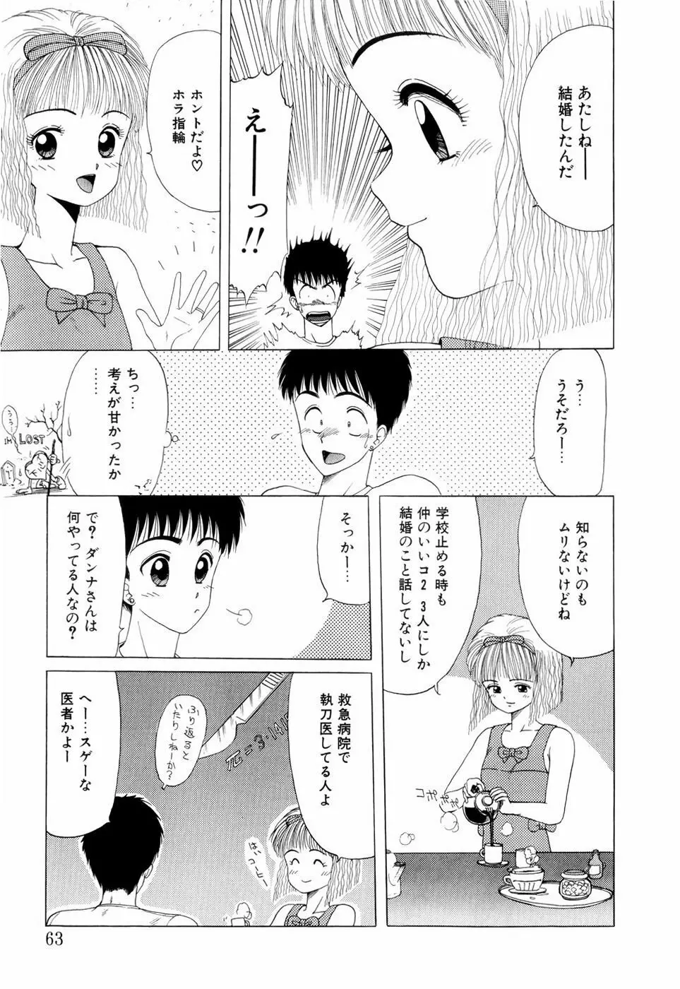 スクイーズ -Squeeze- Page.61