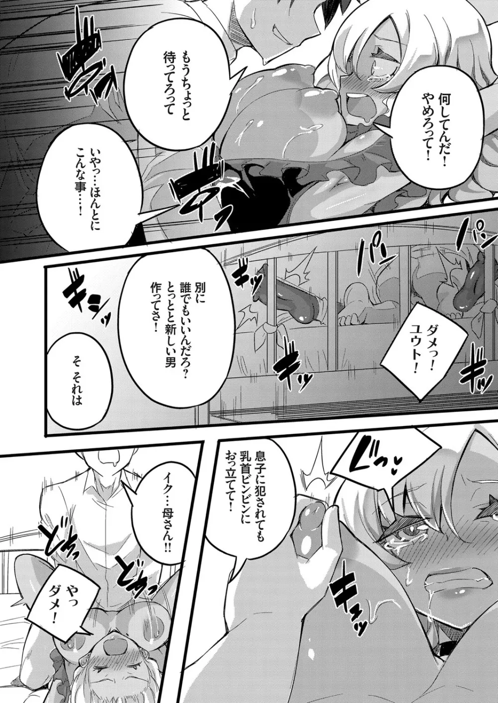 コミックグレープ Vol.78 Page.155