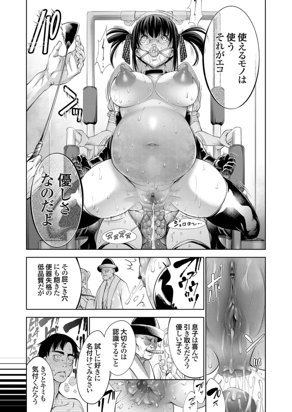 コミックグレープ Vol.78 Page.69