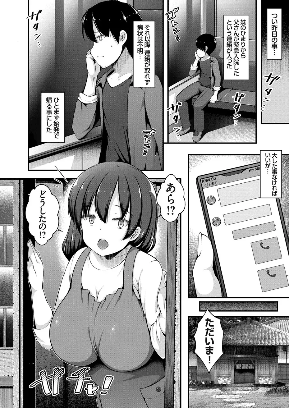 コミックグレープ Vol.78 Page.73