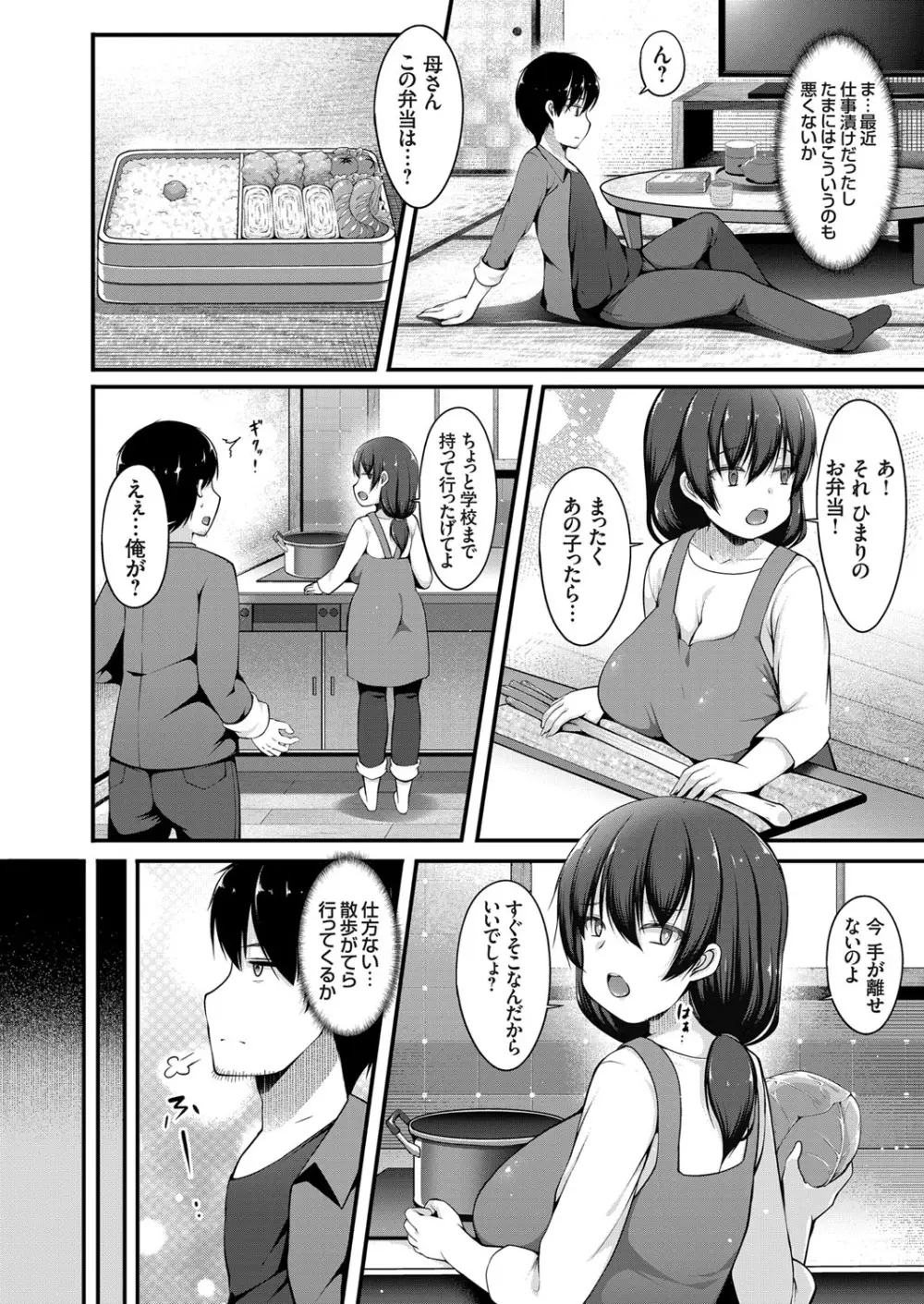 コミックグレープ Vol.78 Page.75