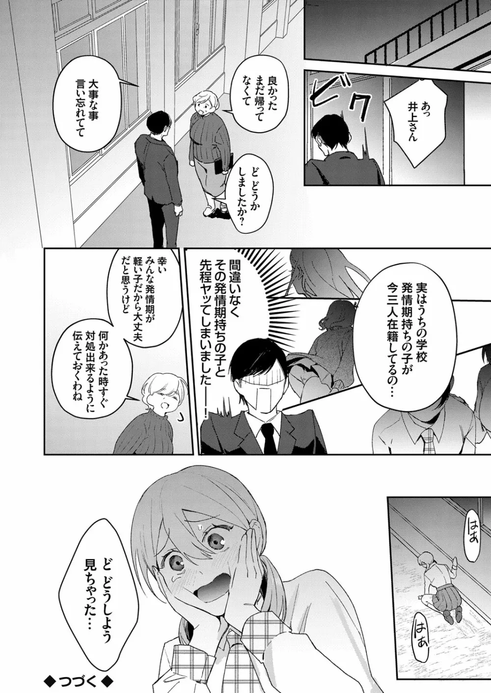 コミックグレープ Vol.79 Page.97