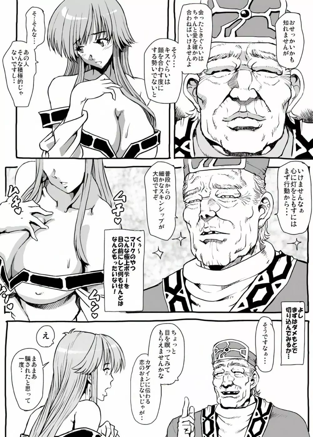 ごめんねマリク Page.5