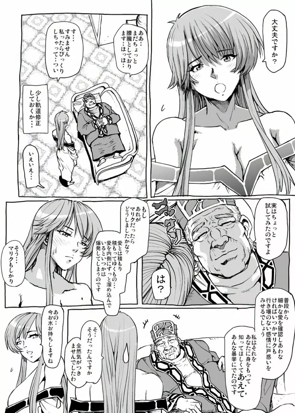 ごめんねマリク Page.9