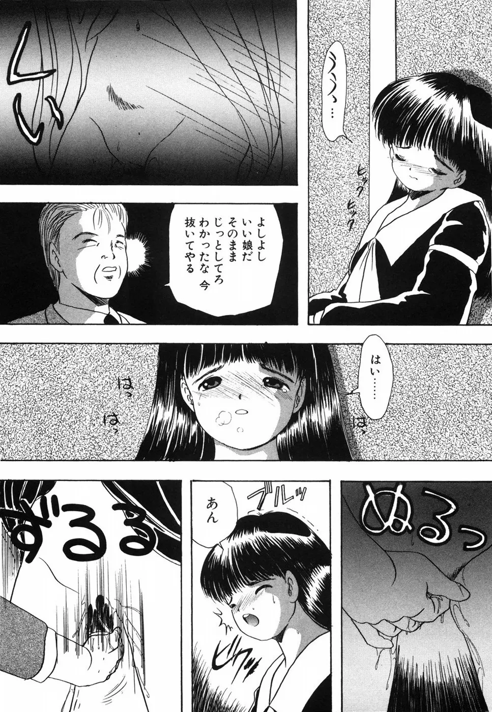 娘人形飼育 上巻 処行為 Page.106