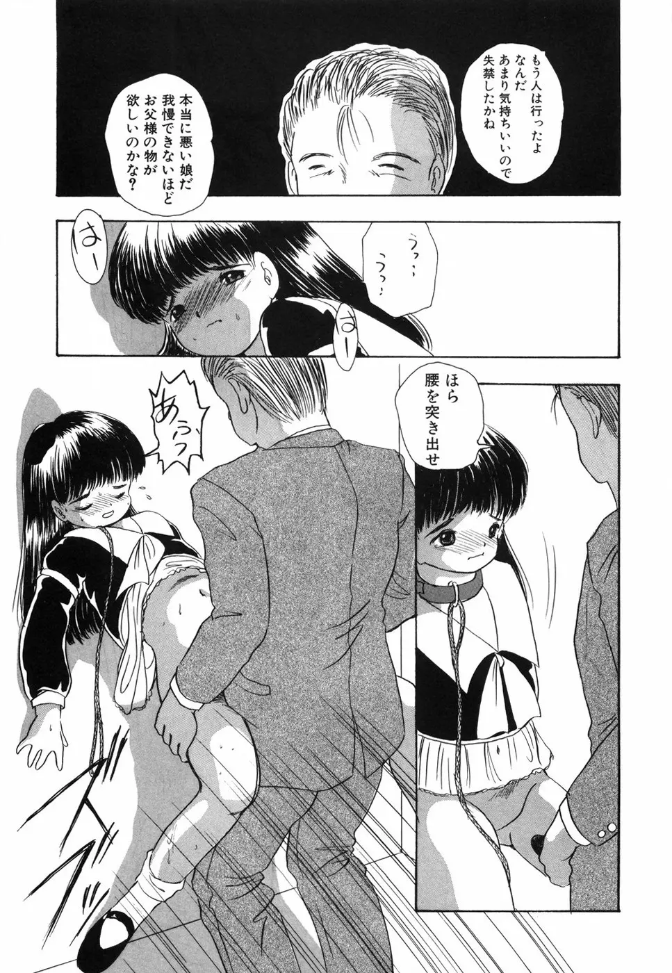 娘人形飼育 上巻 処行為 Page.118