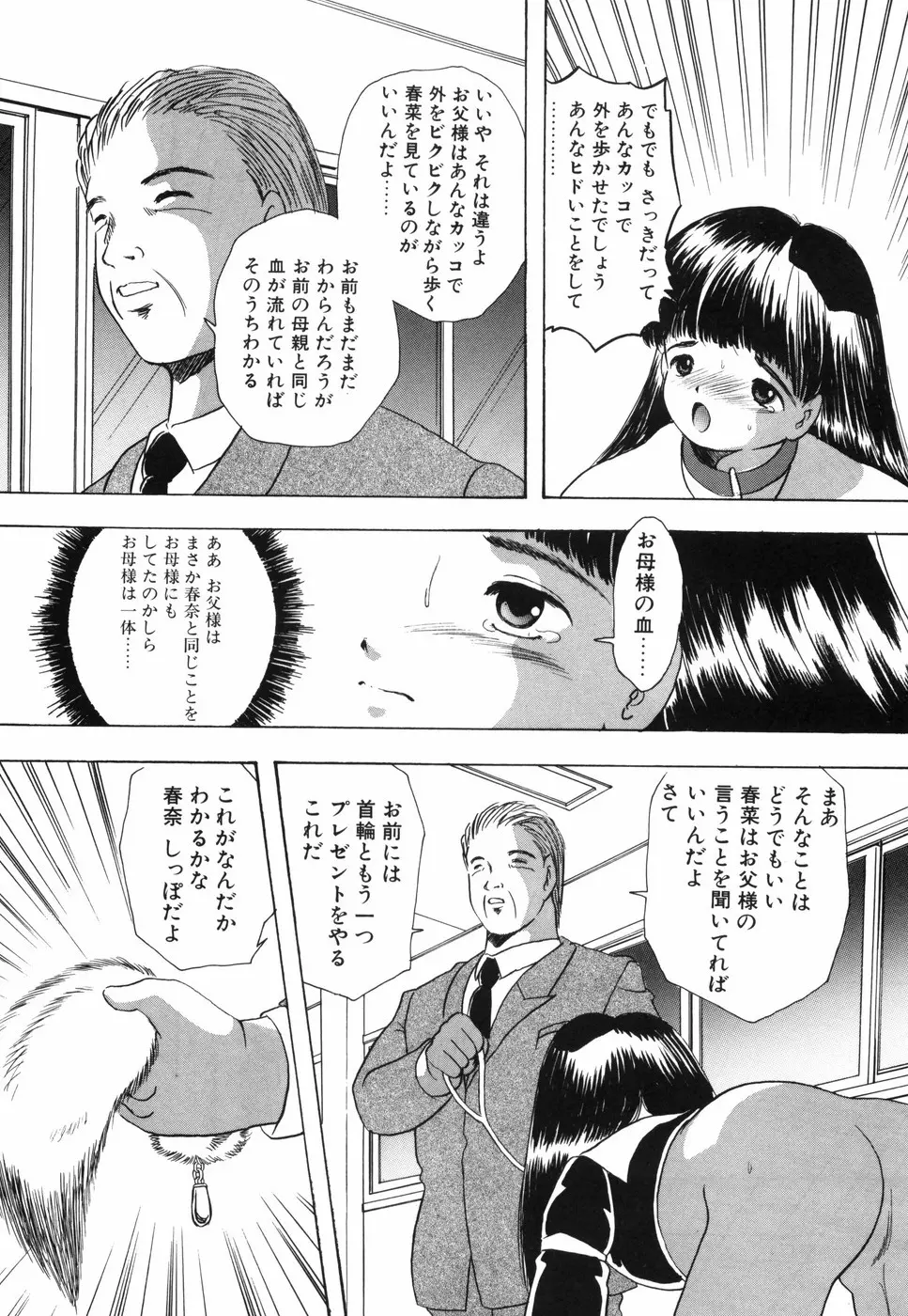 娘人形飼育 上巻 処行為 Page.128