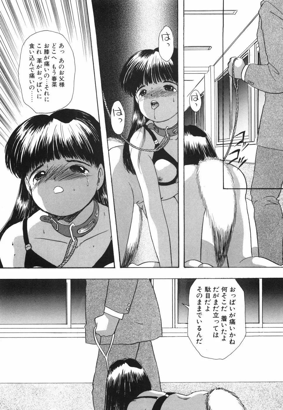 娘人形飼育 上巻 処行為 Page.137