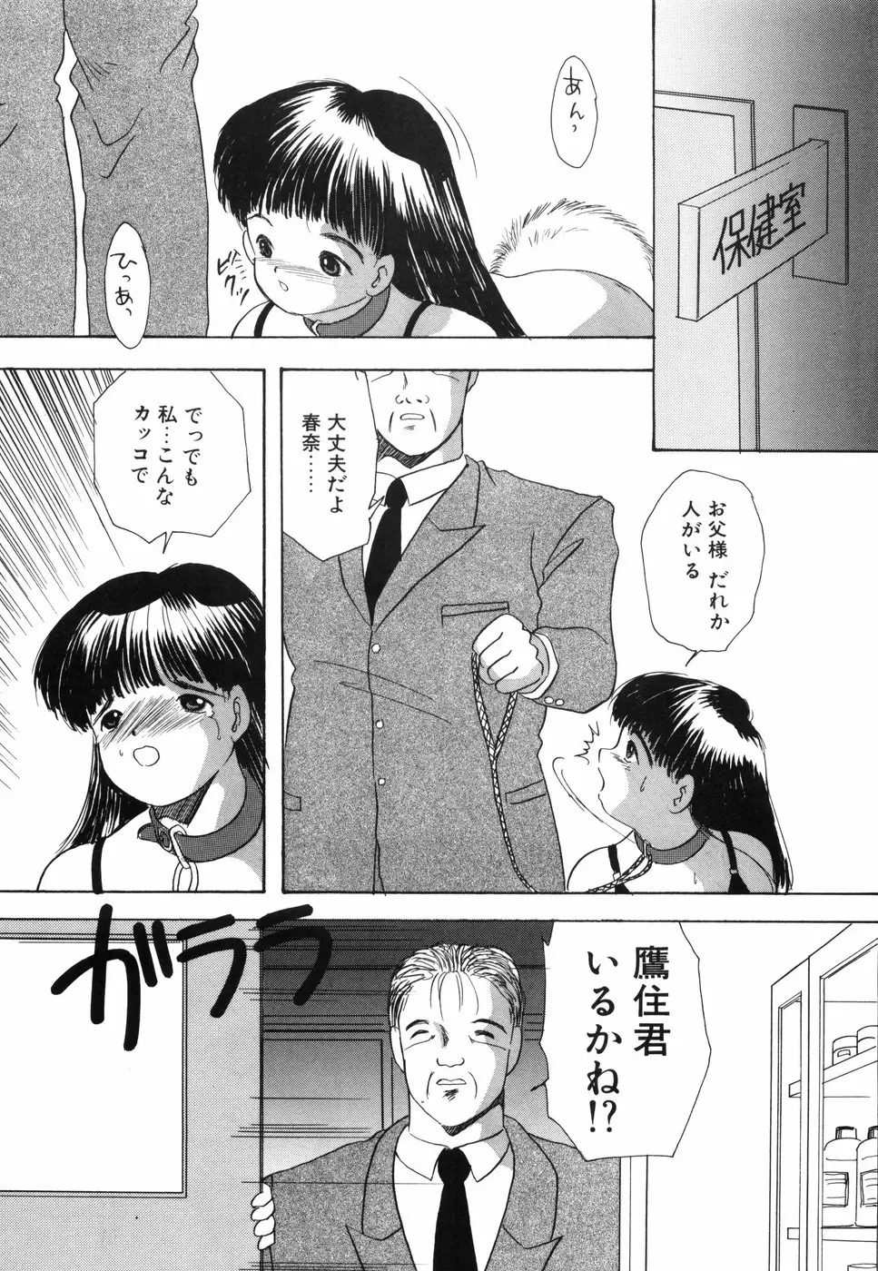 娘人形飼育 上巻 処行為 Page.138