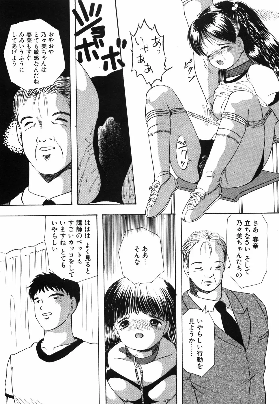 娘人形飼育 上巻 処行為 Page.142