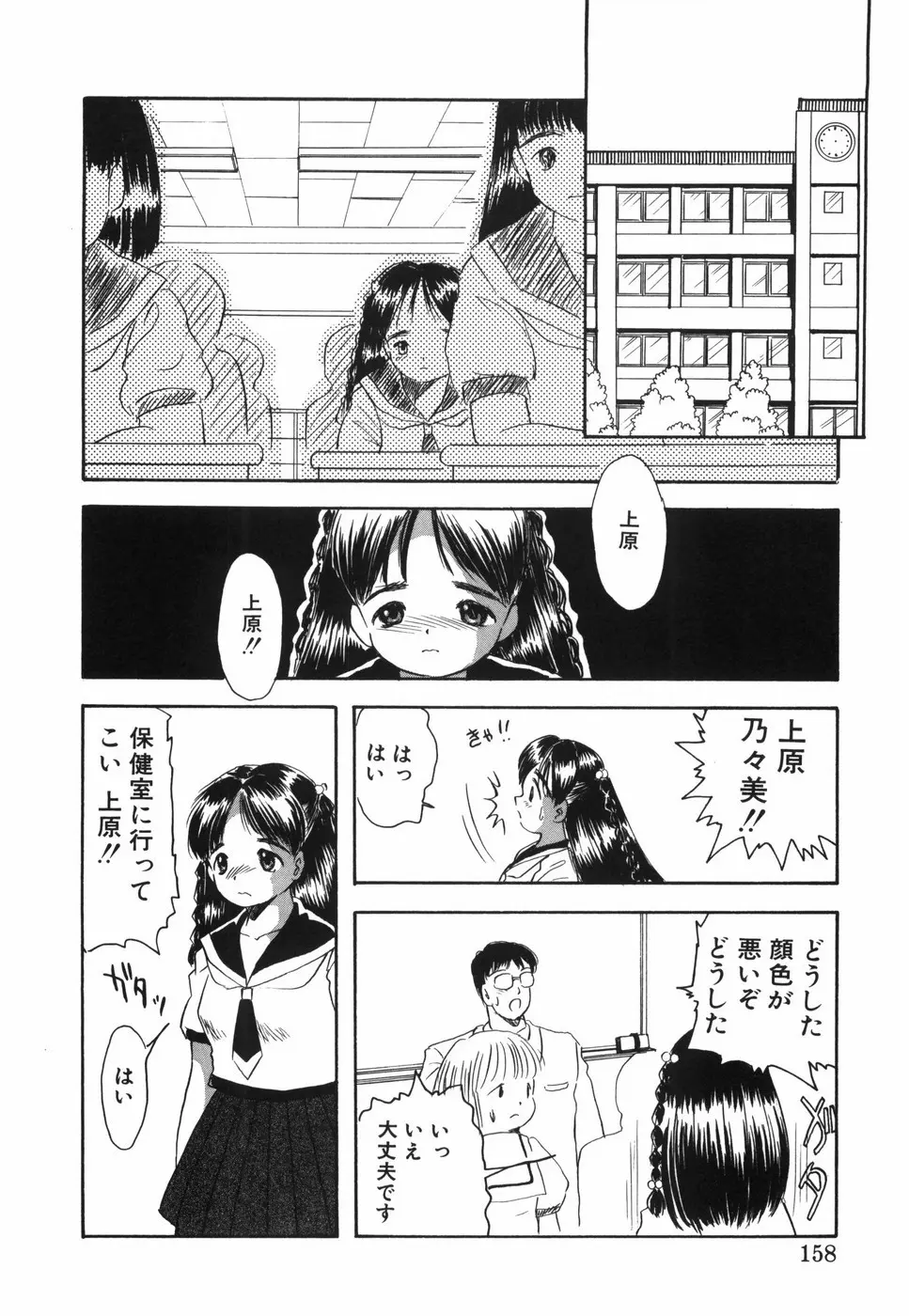 娘人形飼育 上巻 処行為 Page.163