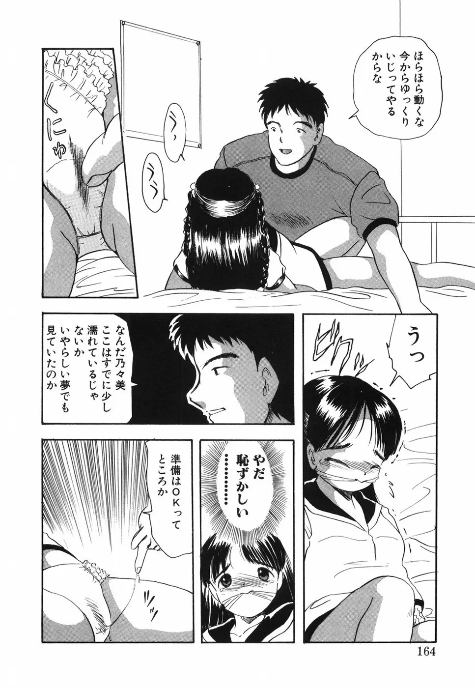 娘人形飼育 上巻 処行為 Page.169