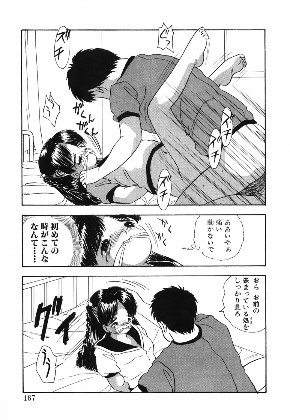 娘人形飼育 上巻 処行為 Page.172