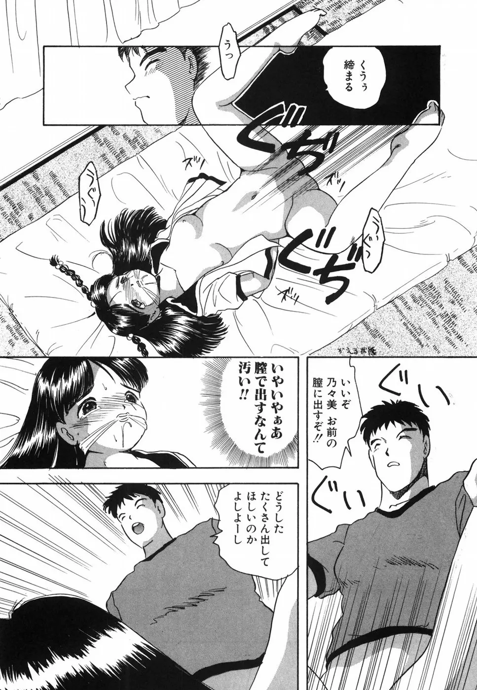 娘人形飼育 上巻 処行為 Page.175