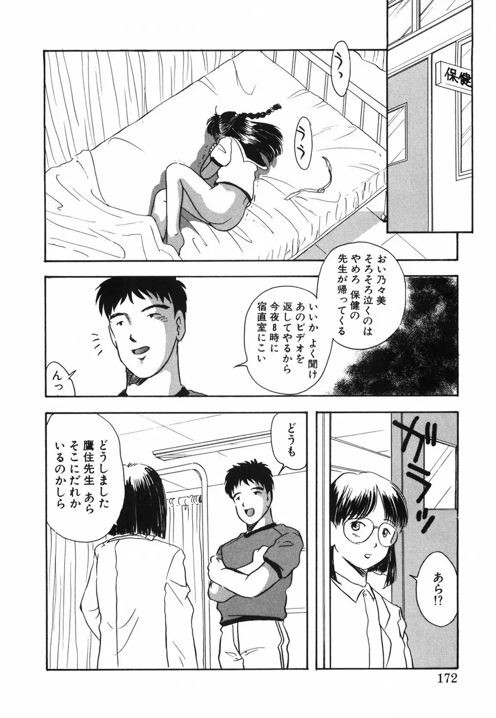 娘人形飼育 上巻 処行為 Page.177