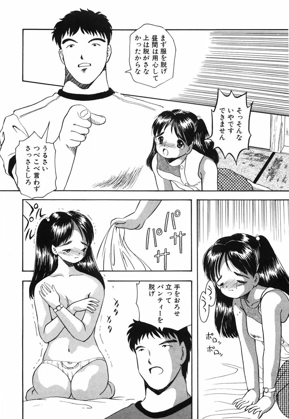 娘人形飼育 上巻 処行為 Page.186