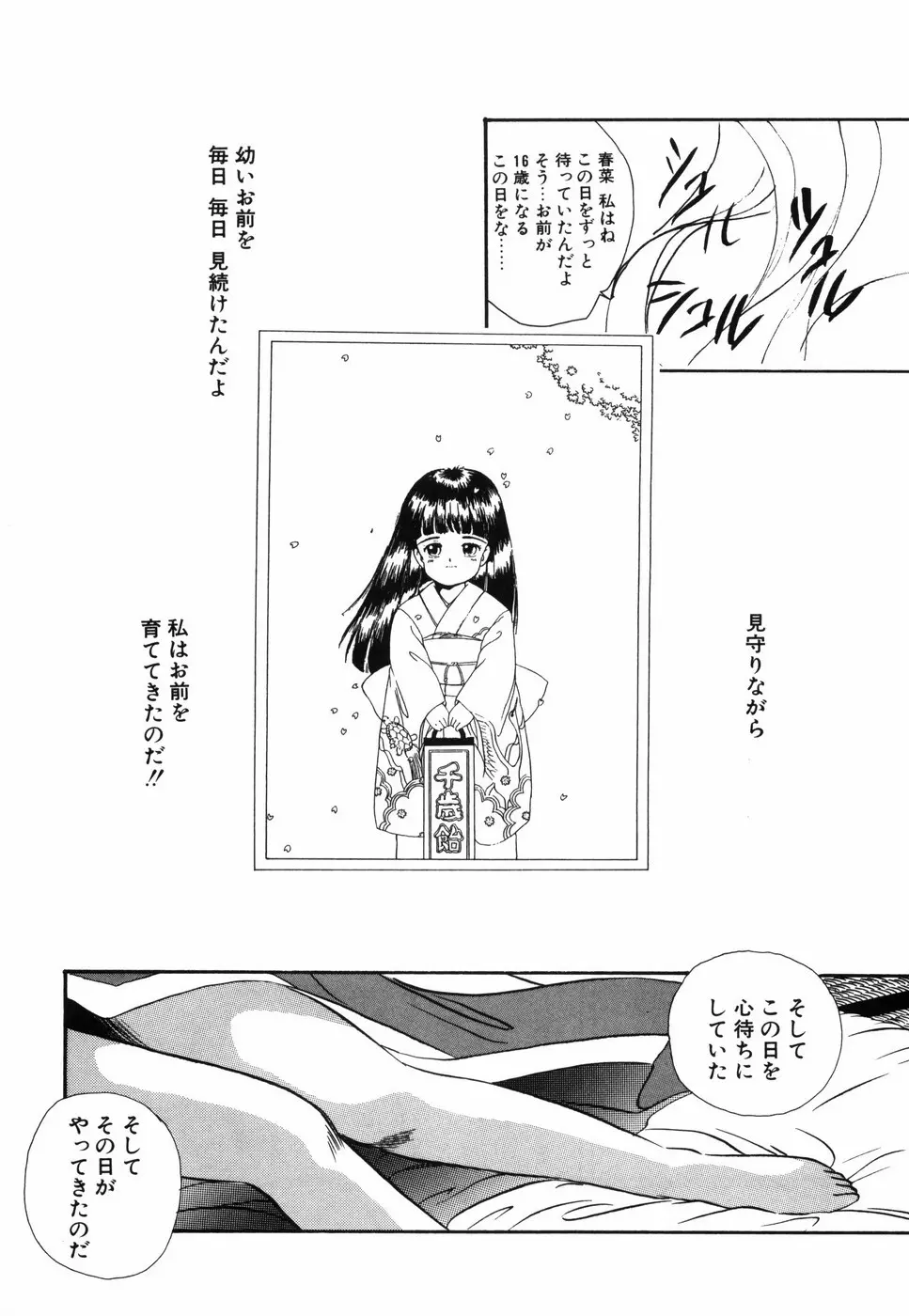 娘人形飼育 上巻 処行為 Page.22