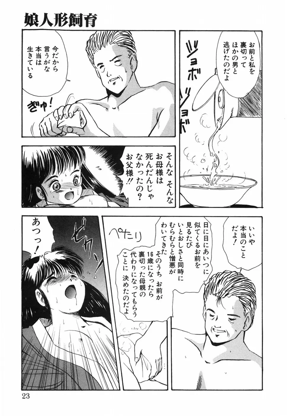 娘人形飼育 上巻 処行為 Page.28