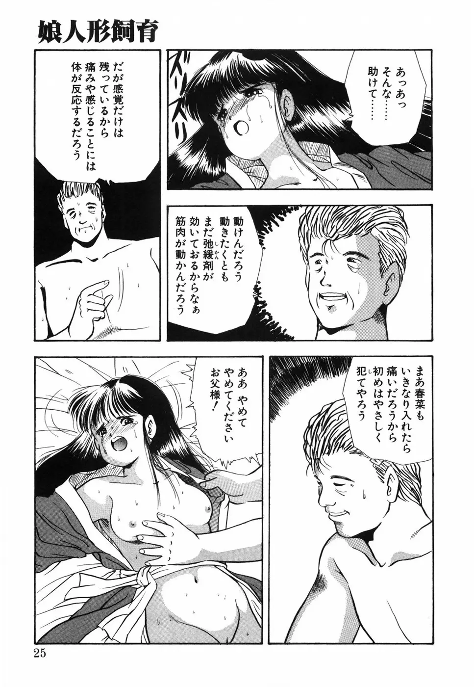 娘人形飼育 上巻 処行為 Page.30