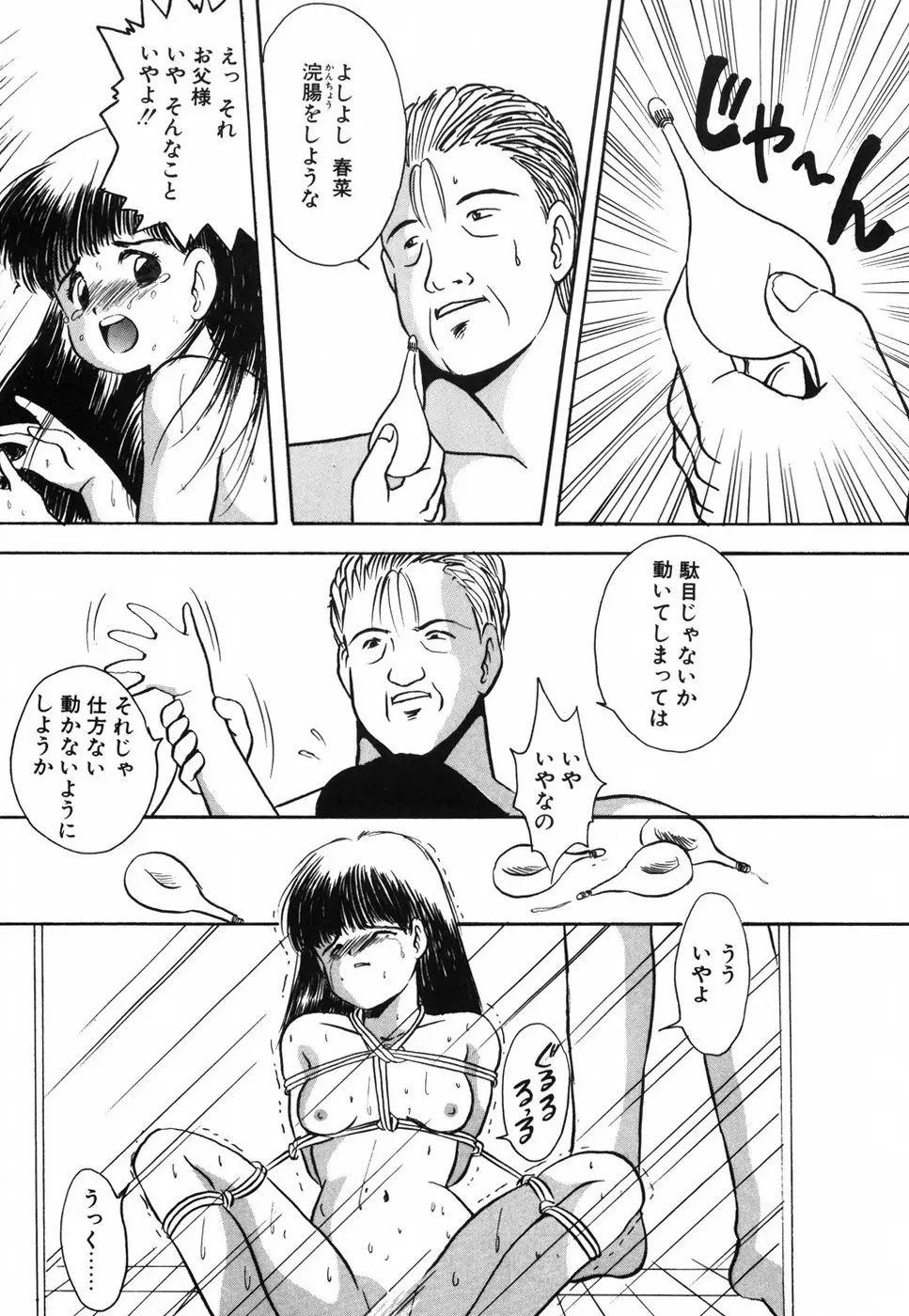 娘人形飼育 上巻 処行為 Page.54