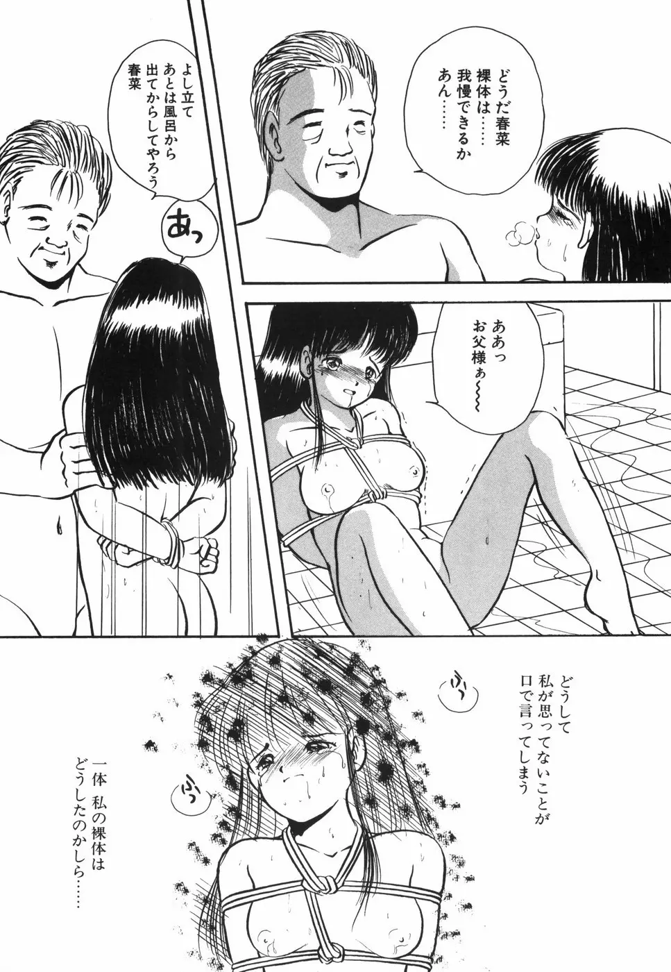 娘人形飼育 上巻 処行為 Page.59