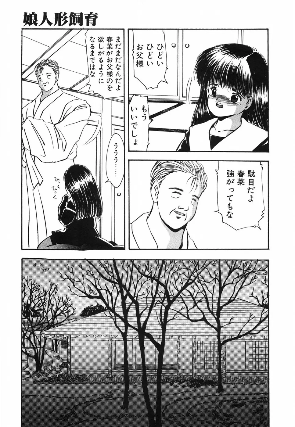 娘人形飼育 上巻 処行為 Page.68