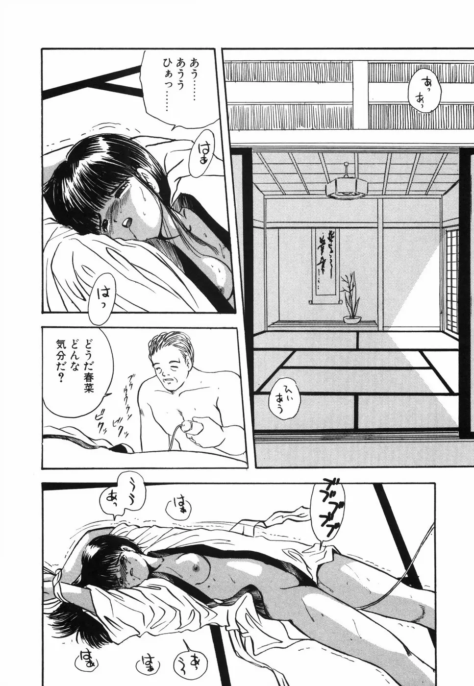 娘人形飼育 上巻 処行為 Page.69