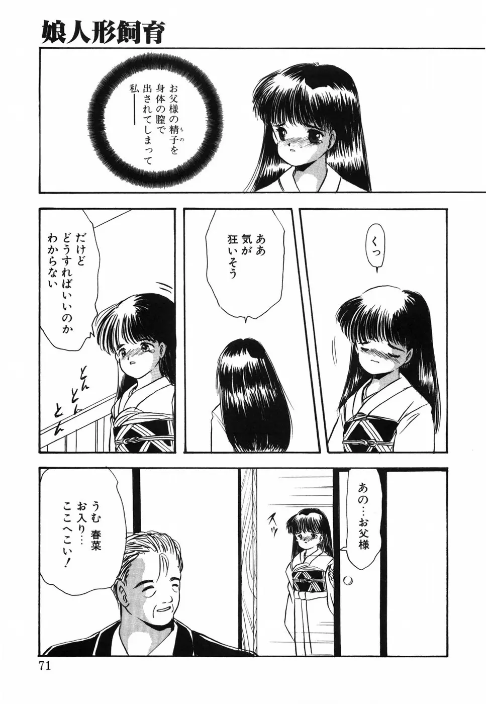 娘人形飼育 上巻 処行為 Page.76