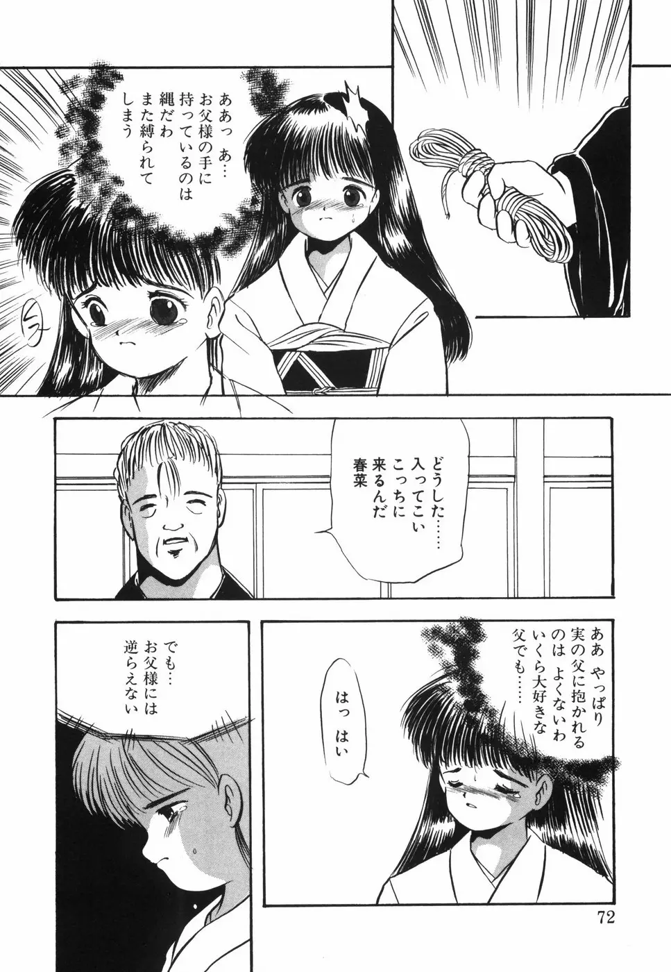 娘人形飼育 上巻 処行為 Page.77