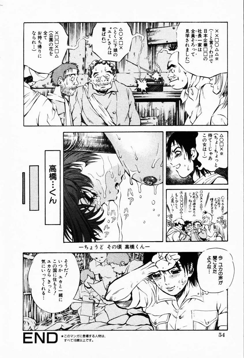 Comic Hime Dorobou 2001-08 Page.54